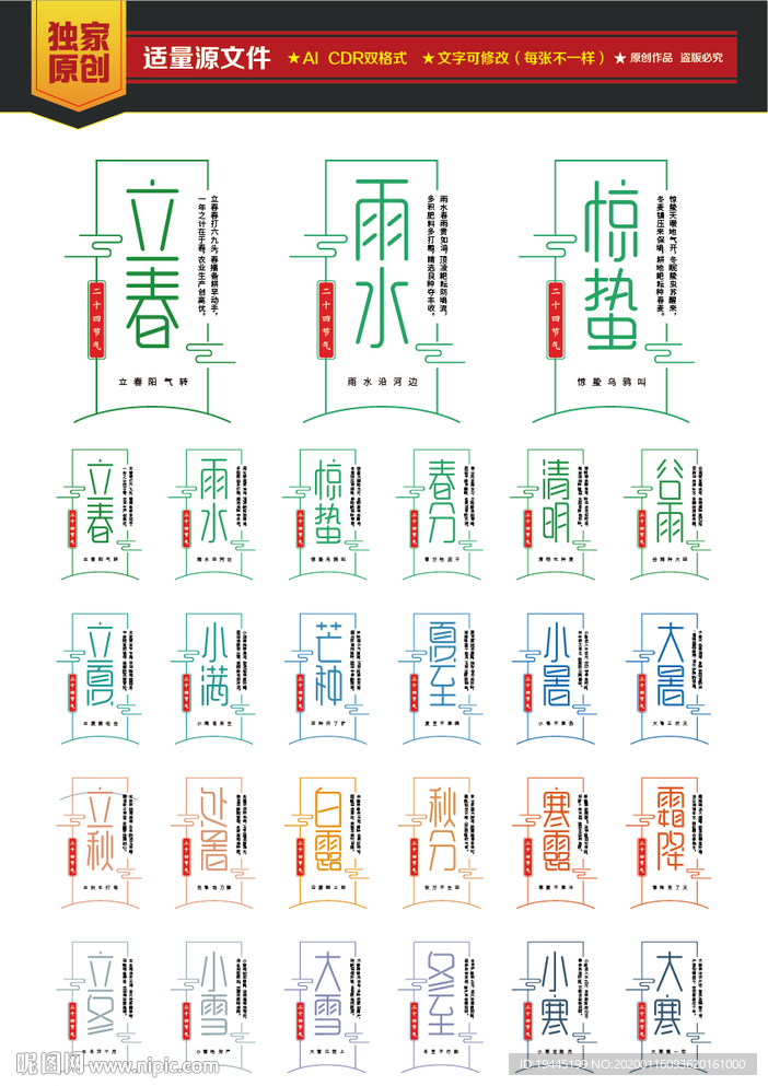 二十四节气文字设计组合