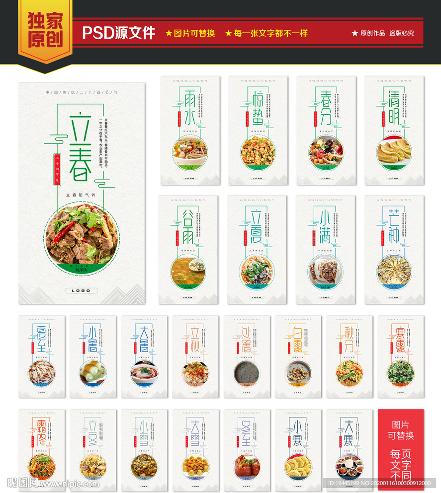 二十四节气海报