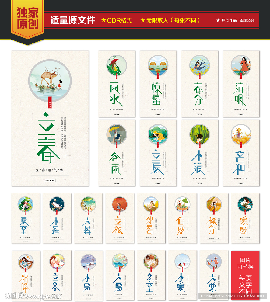 二十四节气海报设计