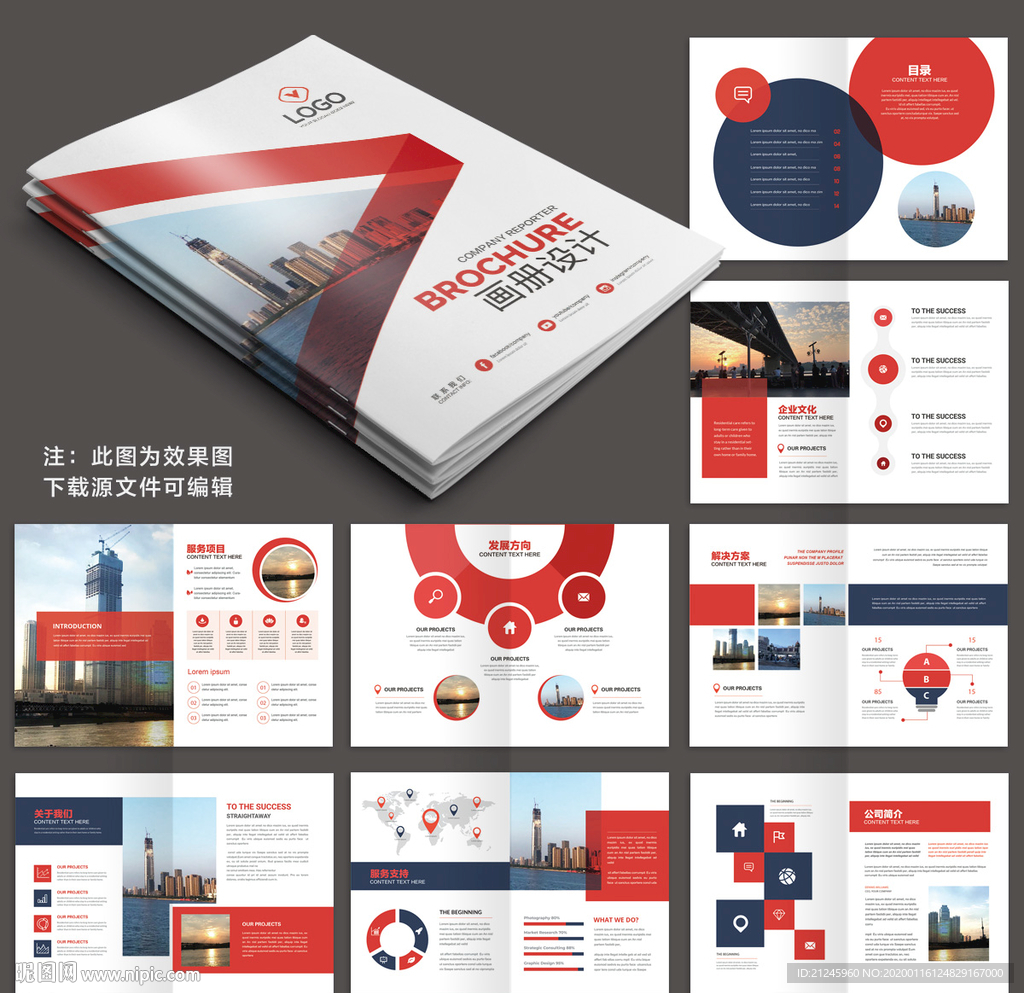 企业画册 企业宣传册