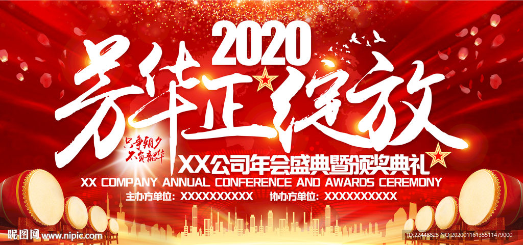 只争朝夕不负韶华芳华正绽放海报