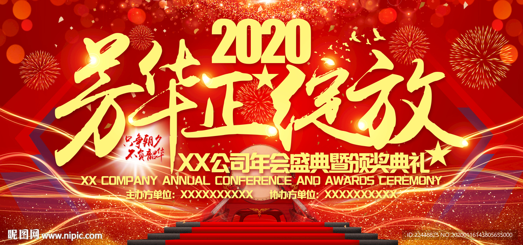 只争朝夕不负韶华芳华正绽放海报