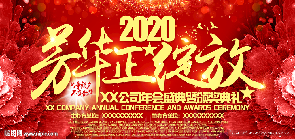 只争朝夕不负韶华芳华正绽放海报