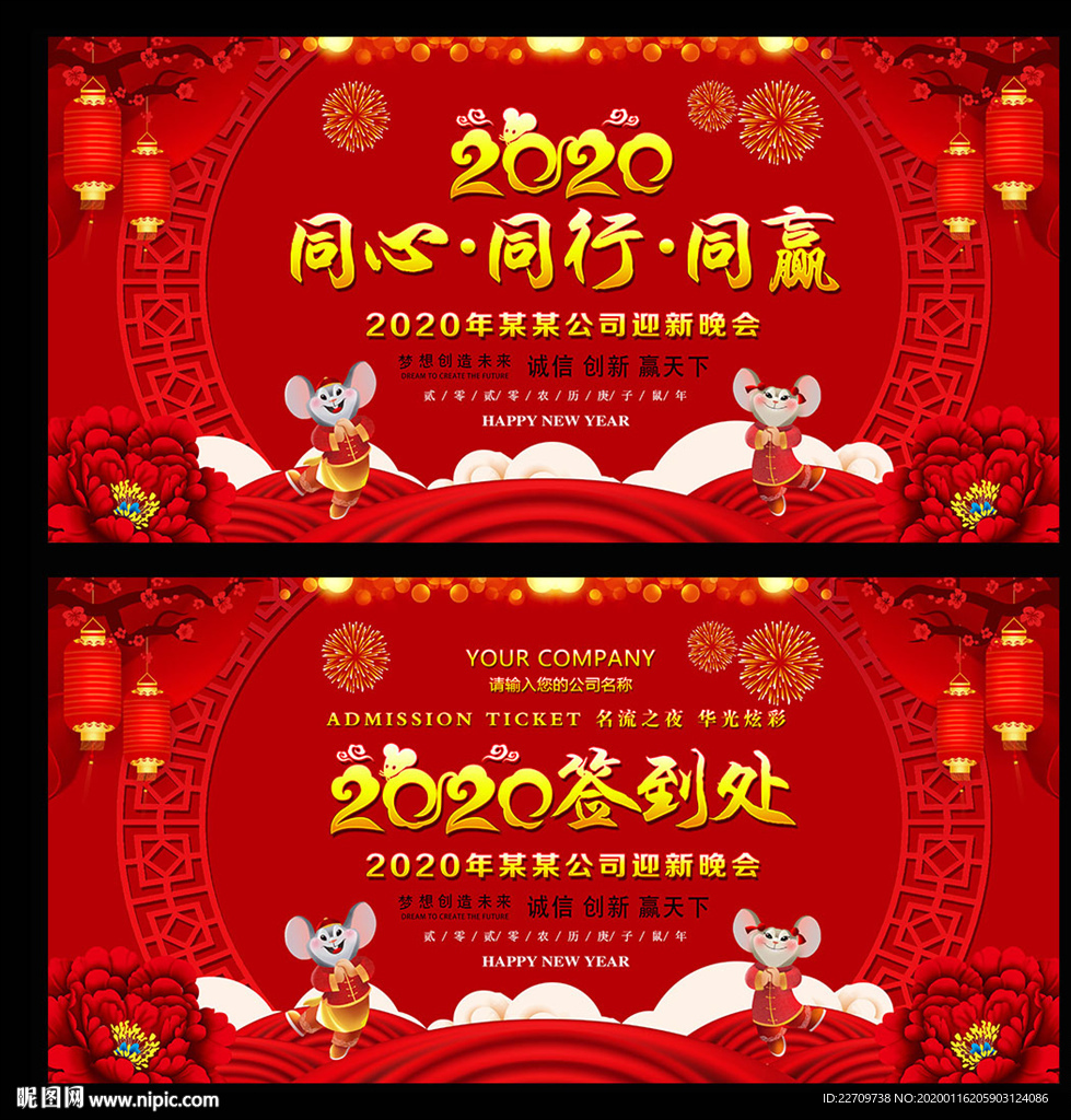 2020鼠年新年文艺晚会背景