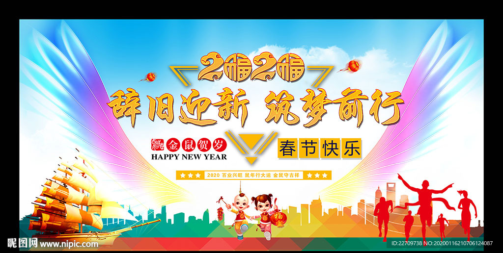 2020鼠年新年文艺晚会背景