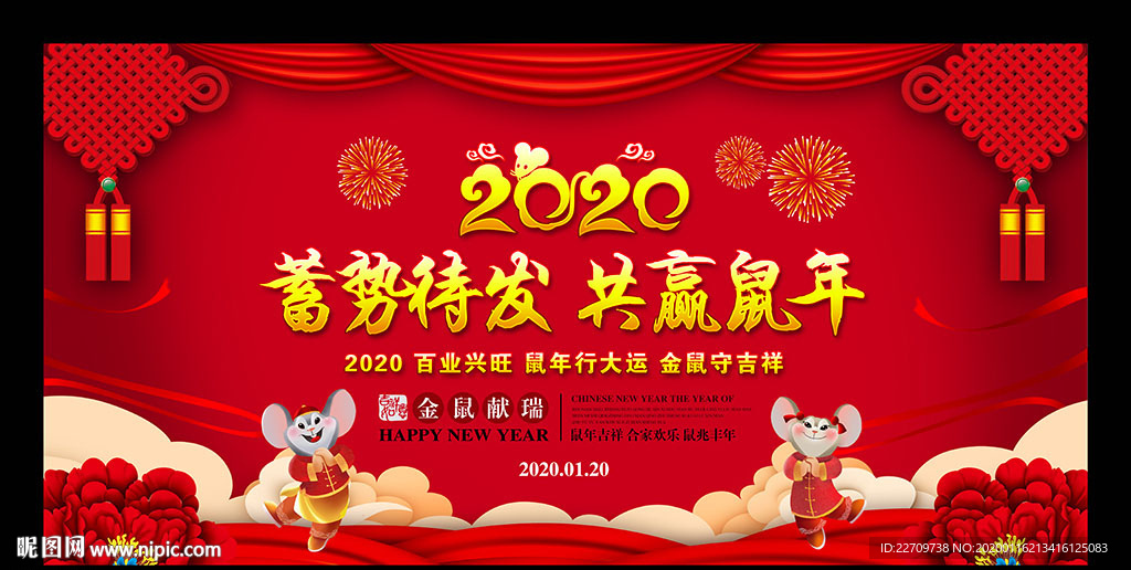 2020迎春晚会背景板