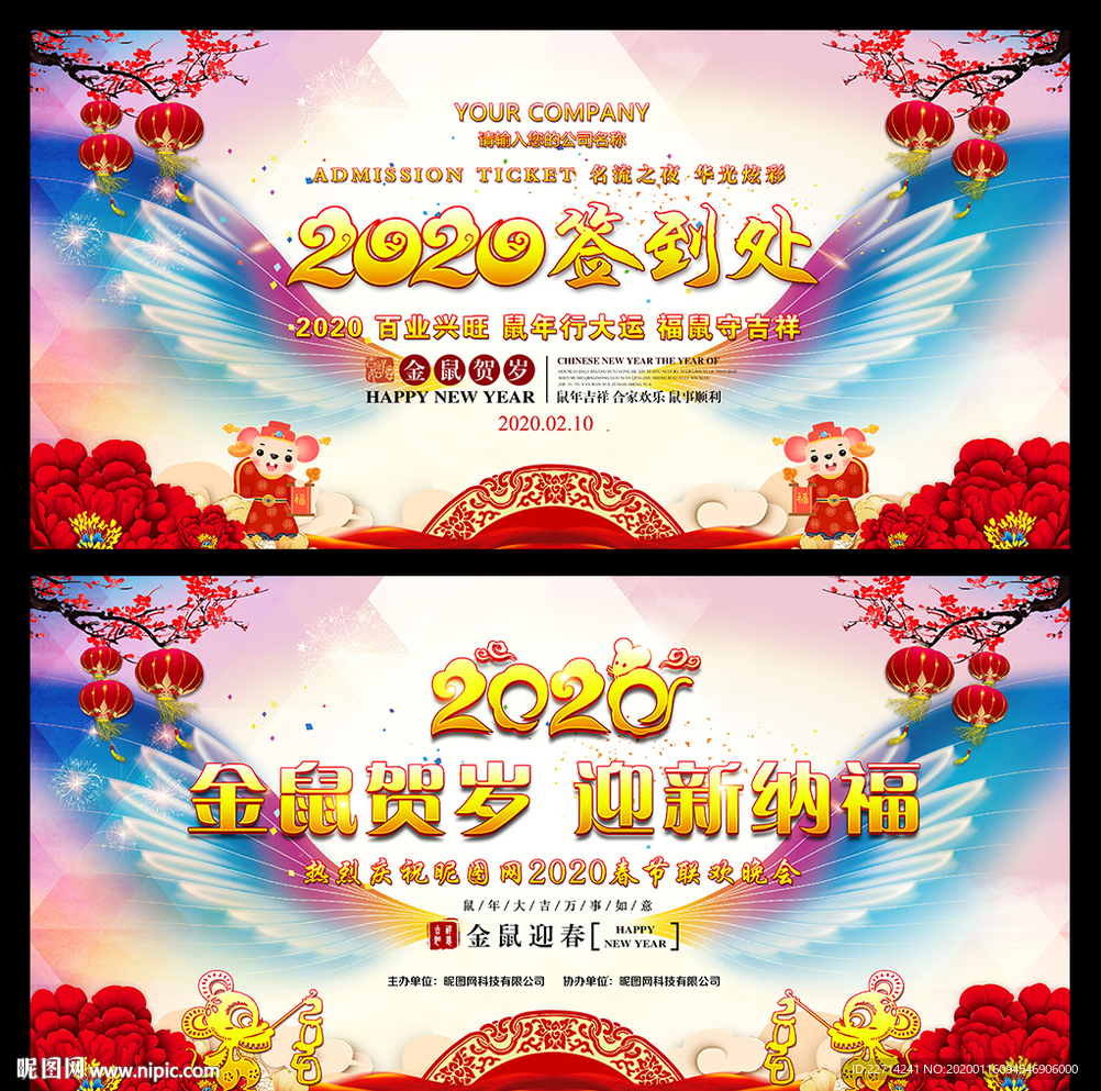 2020鼠年新年海报