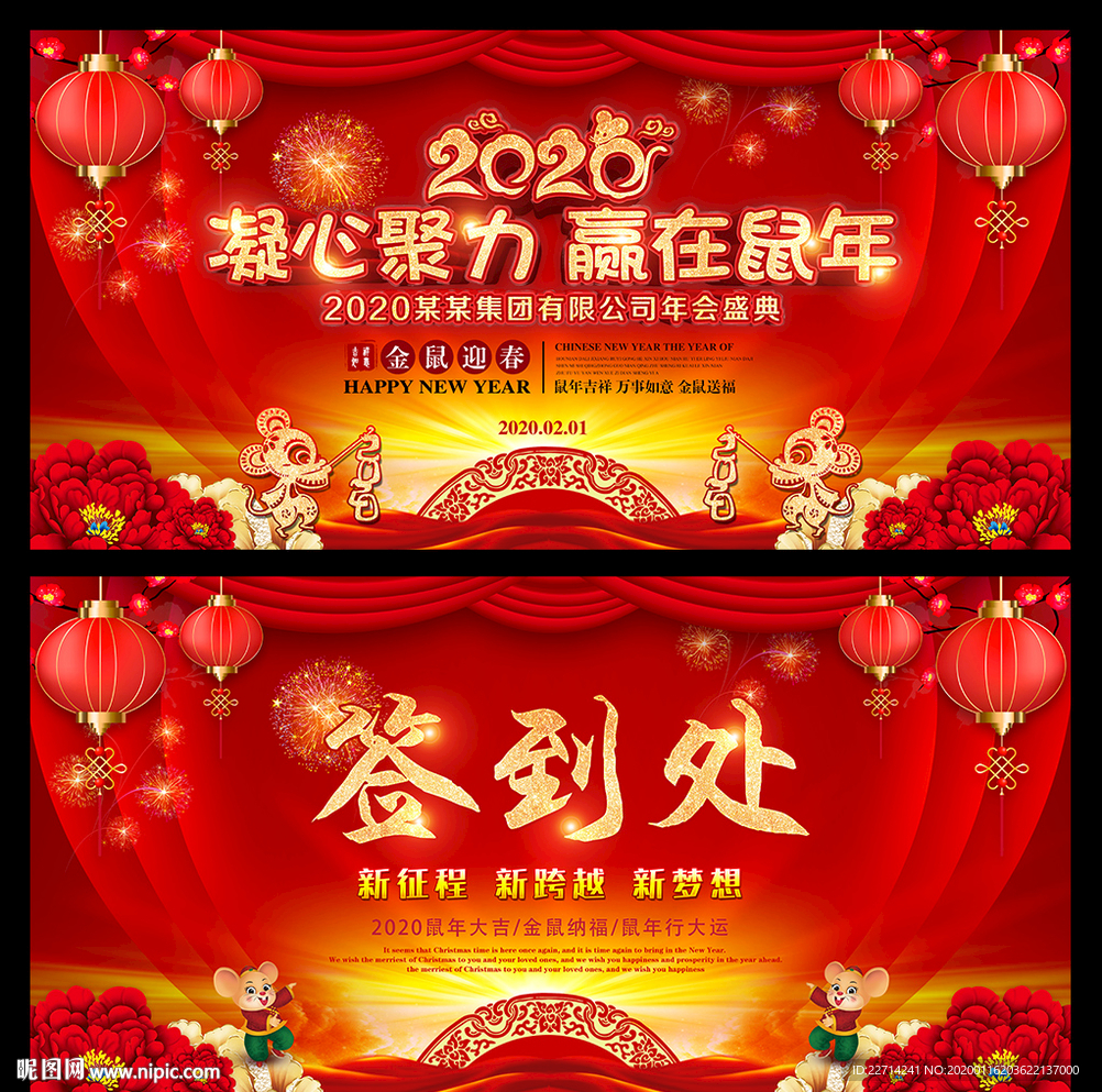 2020年会 年会背景板