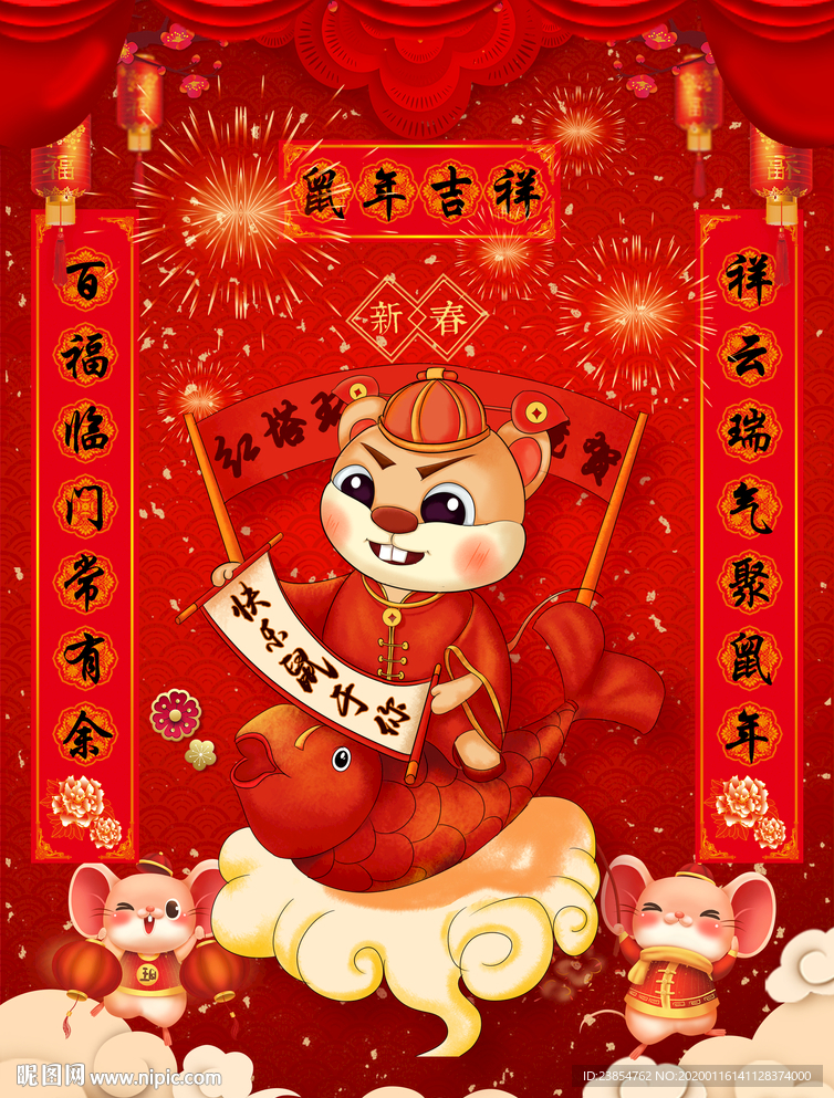 2020鼠年贺岁红色对联海报