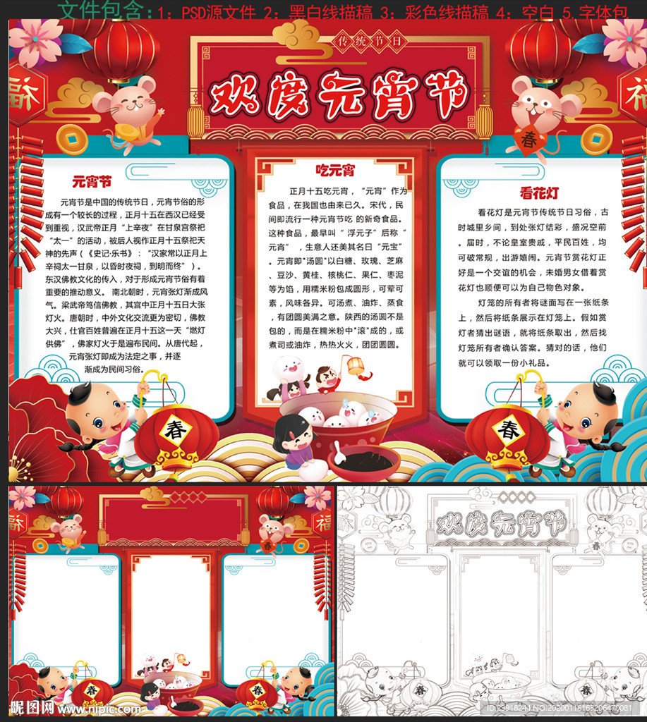 2020元宵节手抄报