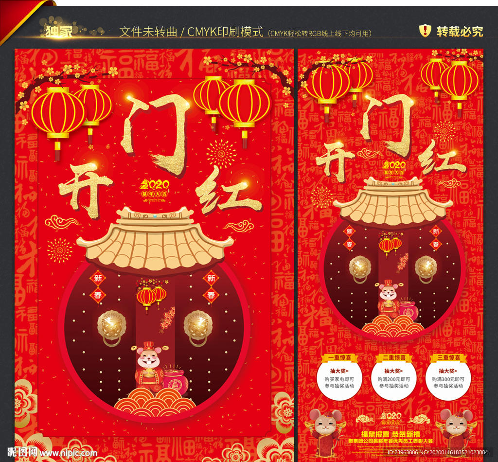 开门红海报 展架