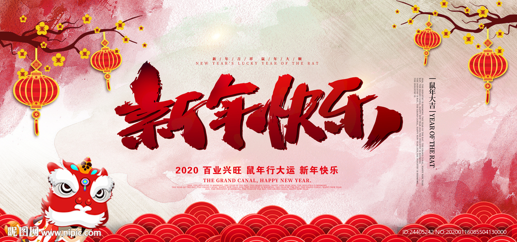 2020新年快乐鼠年喜庆背景