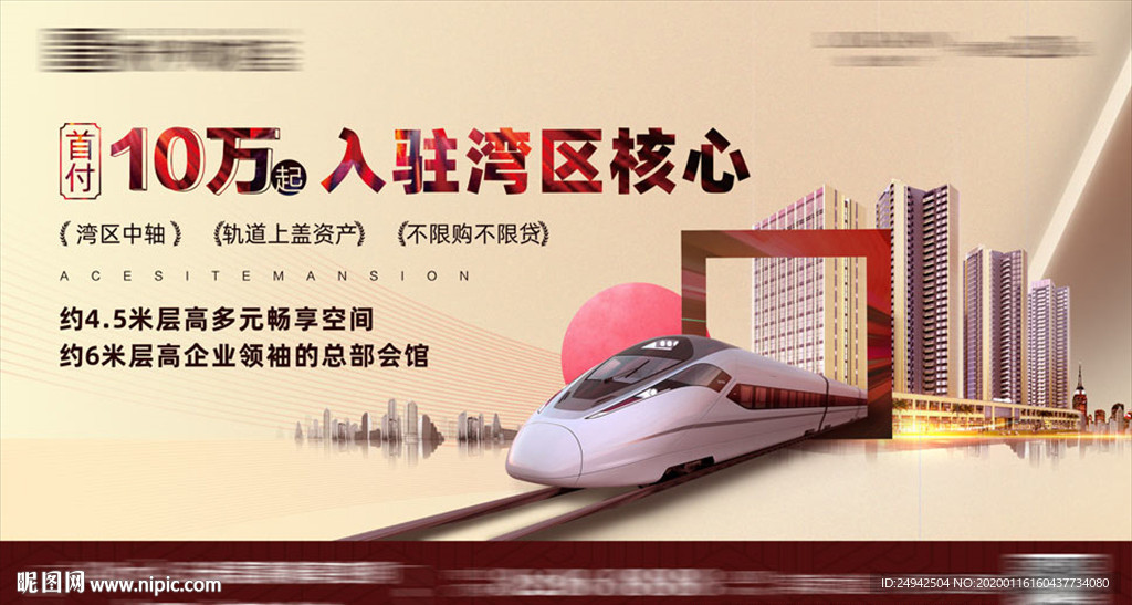 大湾区 地产 户外图片