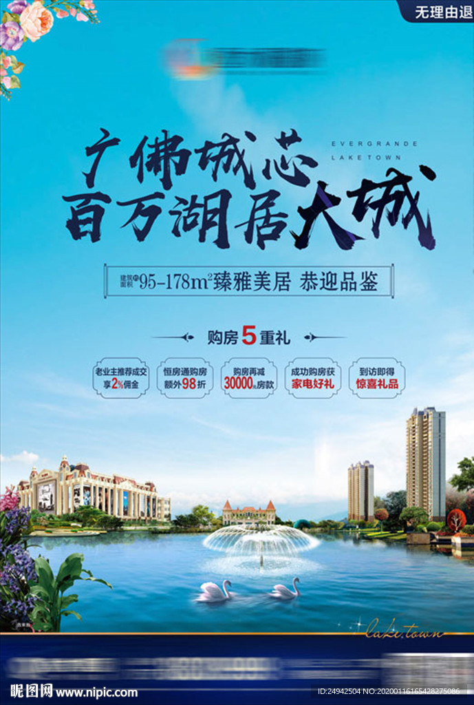 地产 湖景 海报