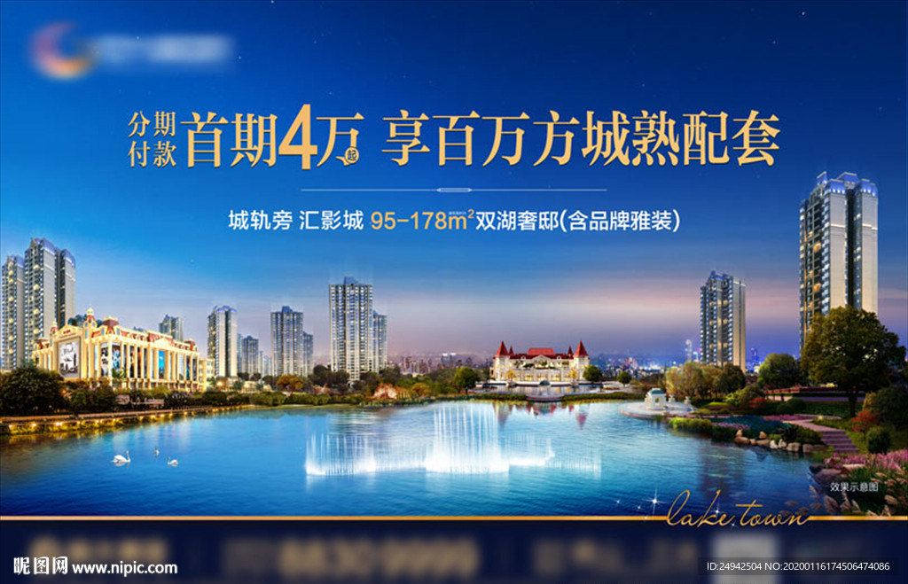 地产 湖景 海报