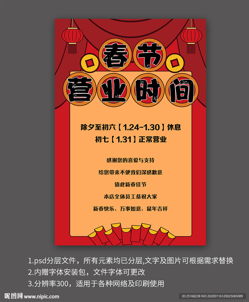春节营业时间通知海报