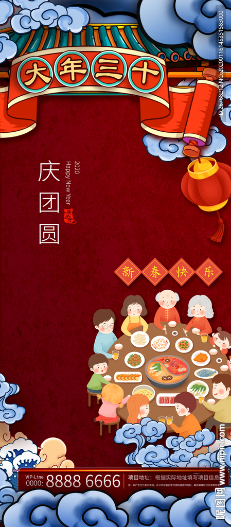 除夕 团圆 新年 微信