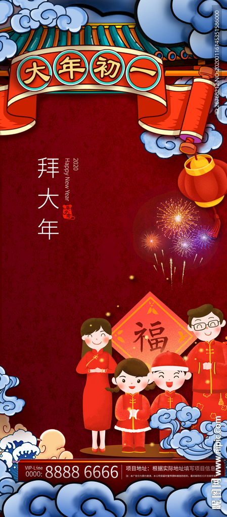 初一  拜大年 新年 微信