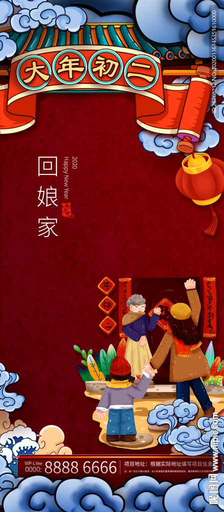 初二 回娘家 新年 微信