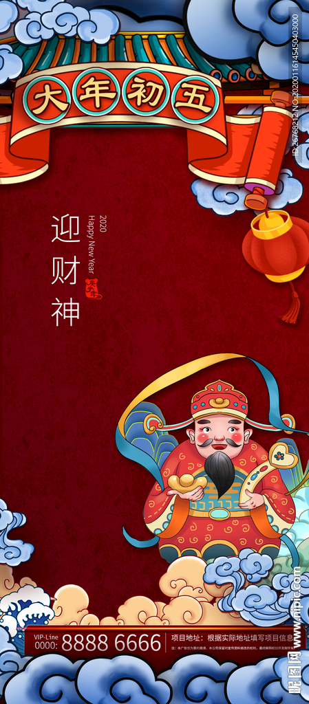 初五 接财神 新年微信 民俗