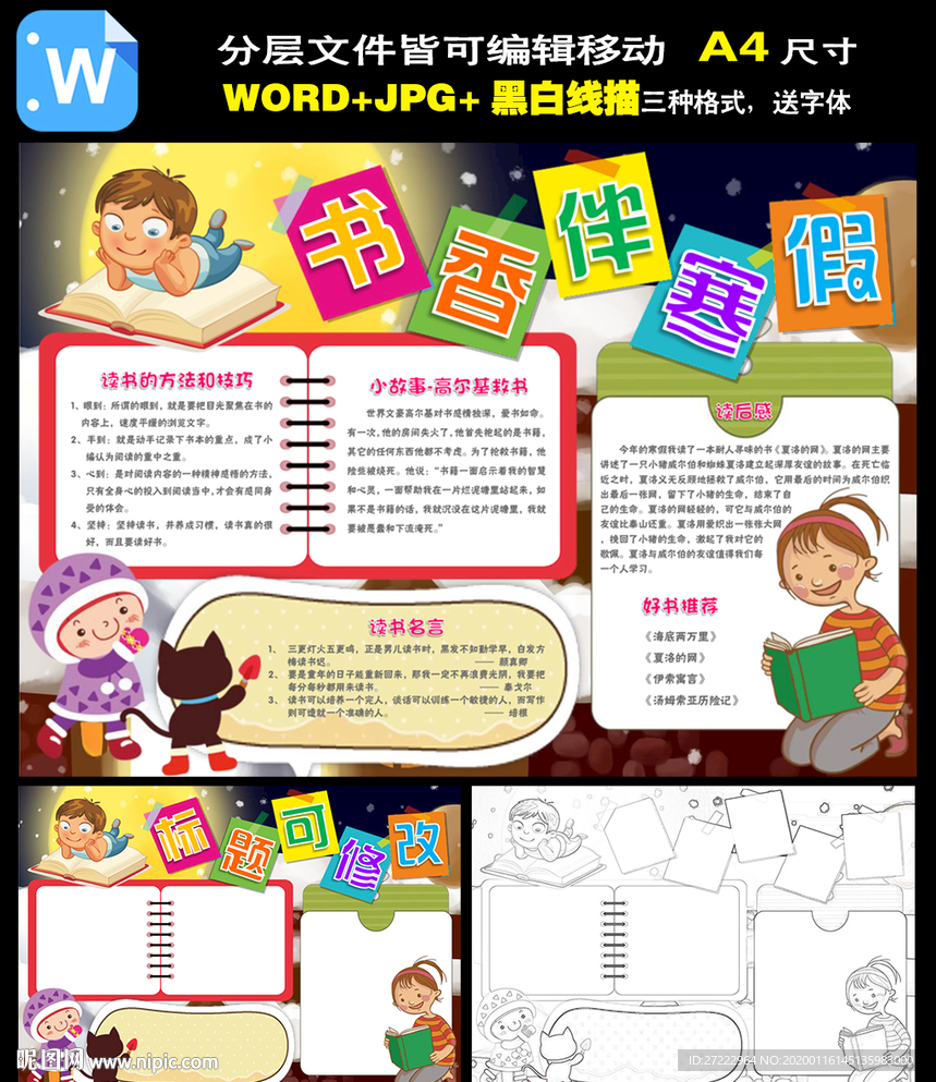 word书香伴寒假小报
