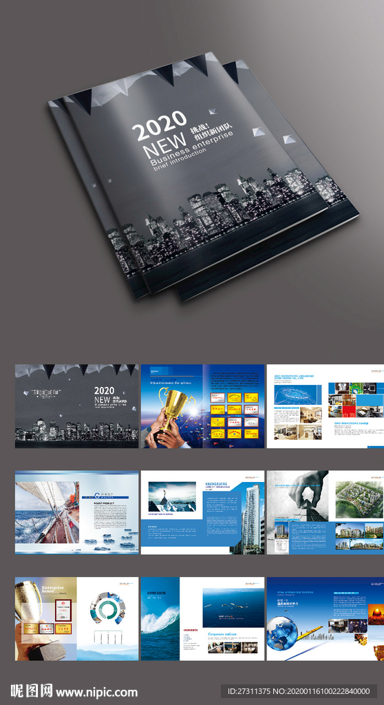 地产公司画册整套模板下载