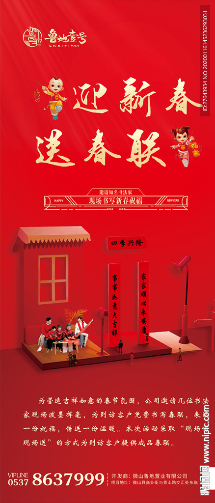 地产春节送对联活动