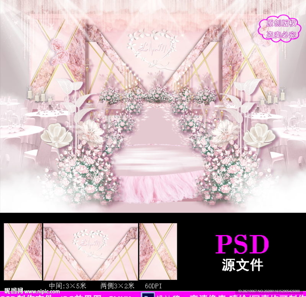 粉色婚礼背景设计