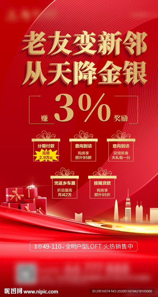 老带新 老带薪 特价房 优惠