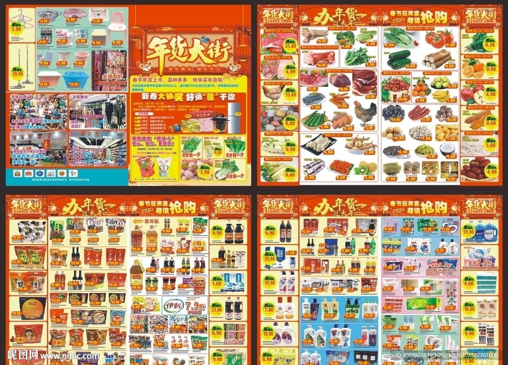 年货大街  超市宣传单 DM单