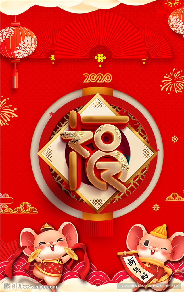 金鼠送福新年海报