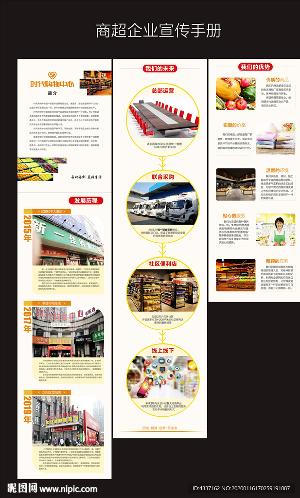 超市宣传手册