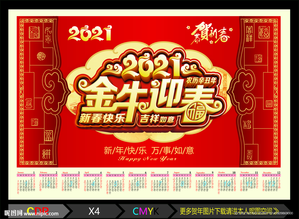 金牛迎春 牛年贺岁