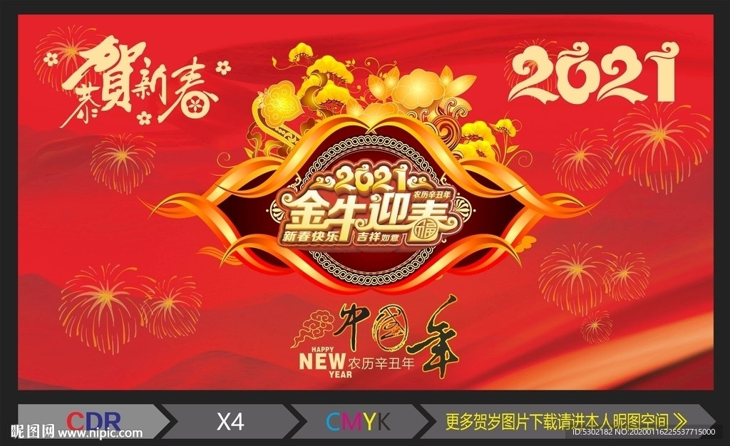 金牛迎春 牛年贺岁