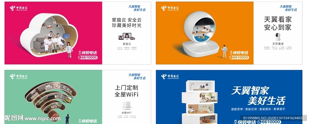 电信5G 赋能未来 天翼智家