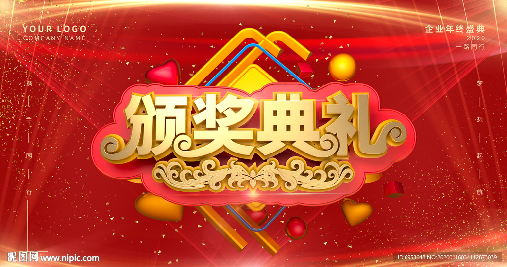 2020企业年会颁奖典礼