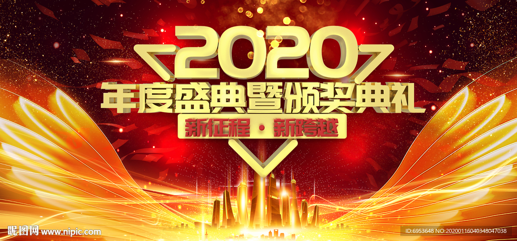 2020企业年会颁奖典礼背景