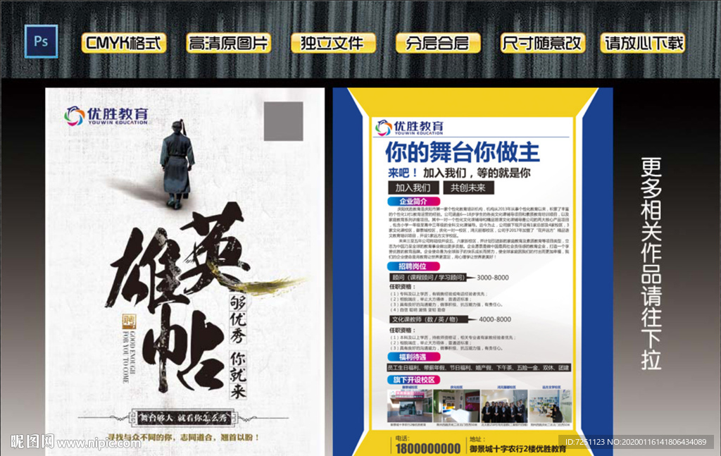 优胜教育招聘彩页