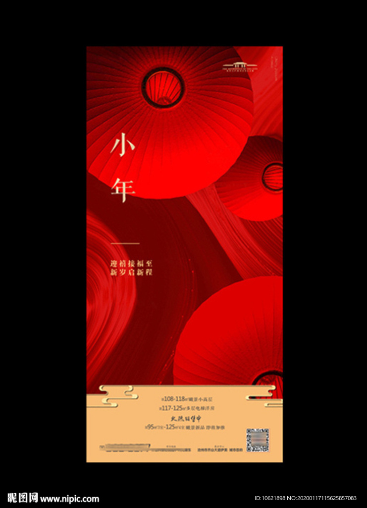 新年 元旦 小年 过年  房地