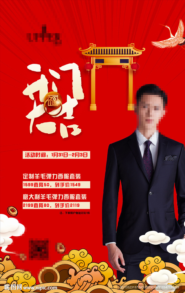 服装类开工大吉红色新年海报模板