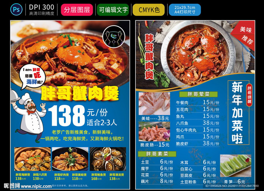 海鲜菜单 海鲜宣传单