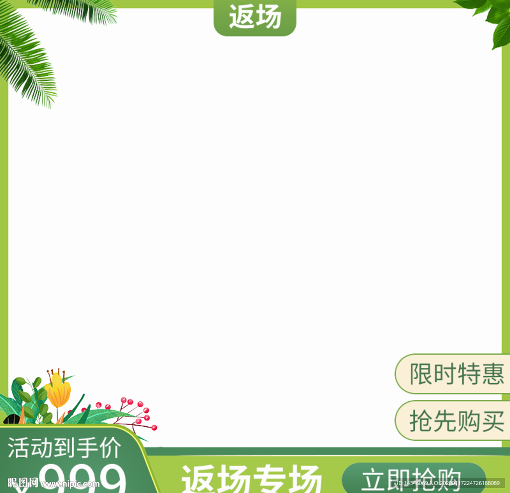 绿色食品主图茶叶主图农产品