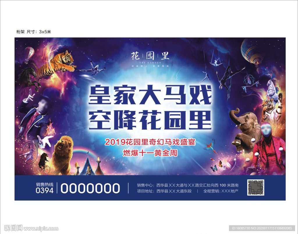 高端地产 马戏团 桁架