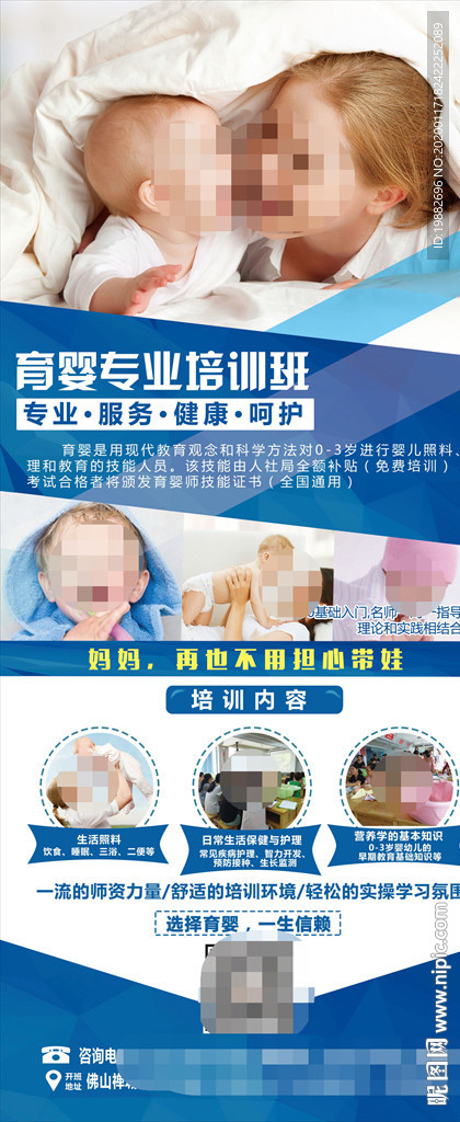 育婴海报