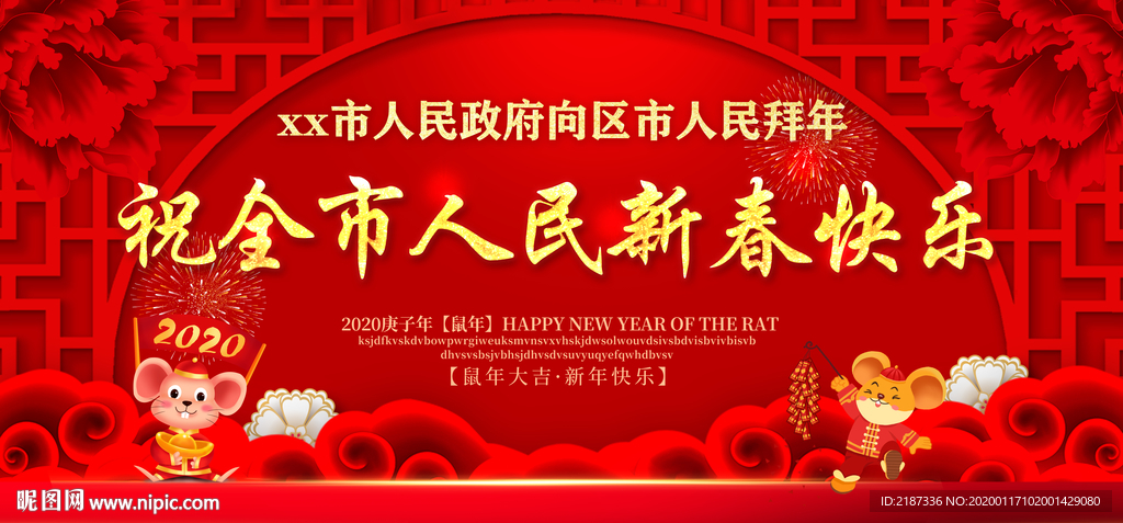 祝全市人民新春快乐
