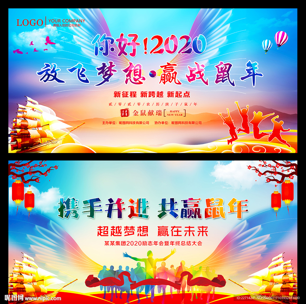 2020鼠年新年海报