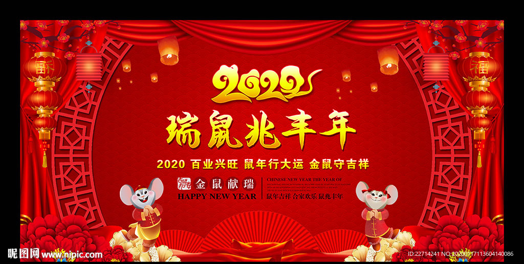 创意2020鼠年春晚海报背景