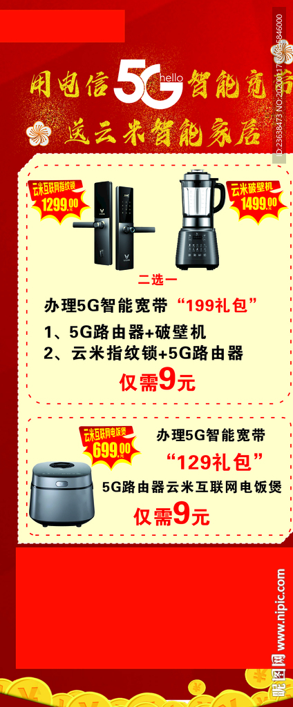 5G智能宽带