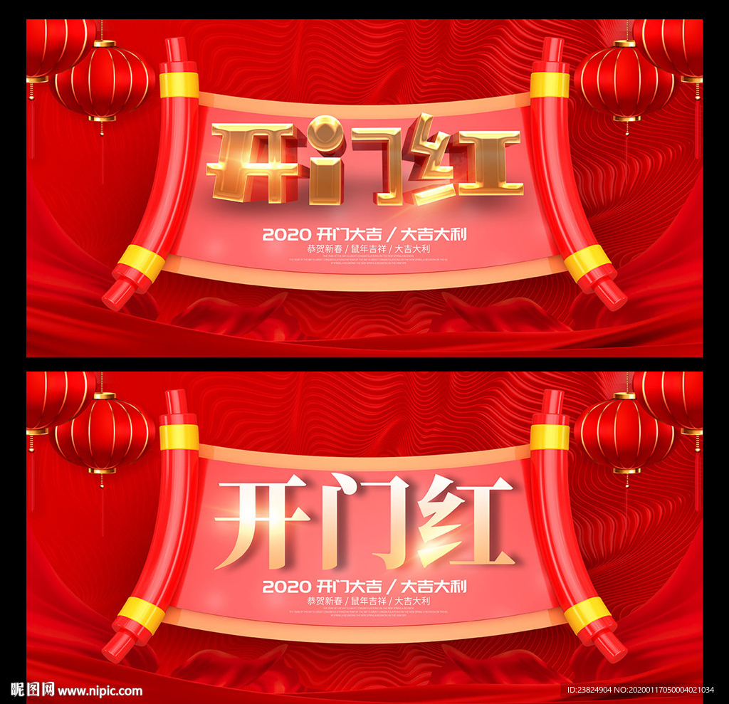 喜庆开门红海报设计