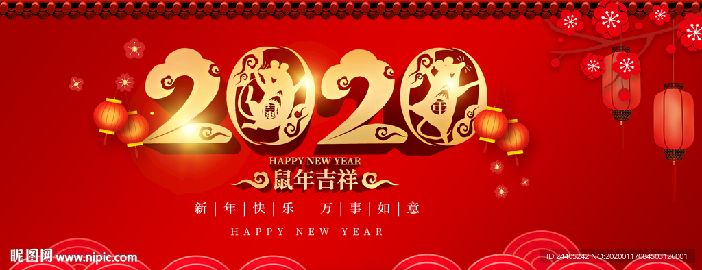 2020年鼠年吉祥